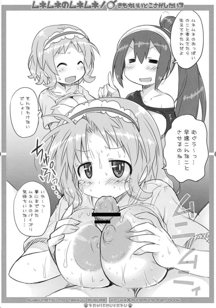 Munemune no Munemune! Kimochi Ii Toko Sagashitai 3