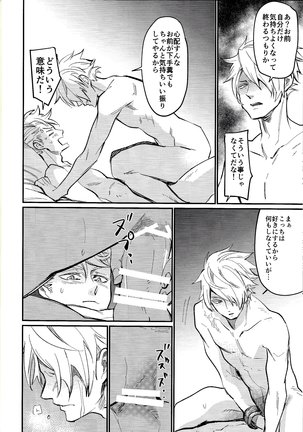 Kienai kizu Page #14