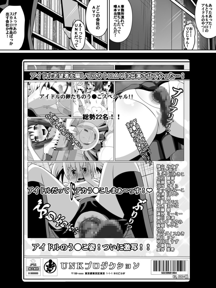 Frustrated!! Idol Despair ~Girls Who Couldn't Become Popular Idols~