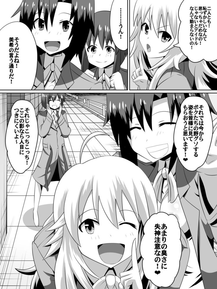 Frustrated!! Idol Despair ~Girls Who Couldn't Become Popular Idols~