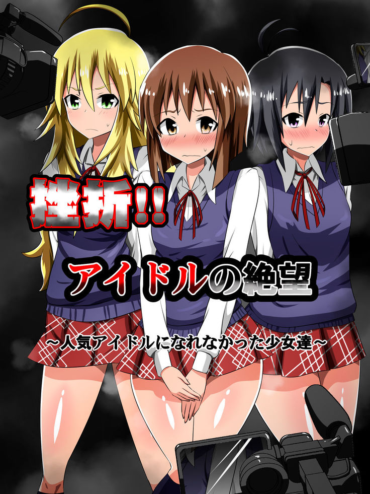 Frustrated!! Idol Despair ~Girls Who Couldn't Become Popular Idols~