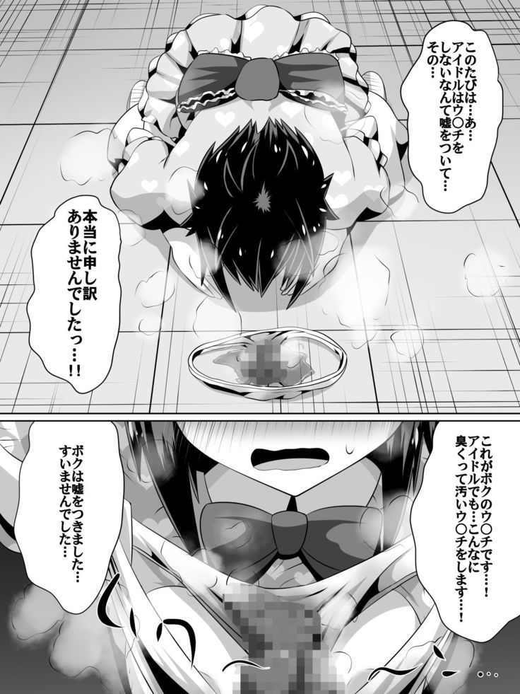 Frustrated!! Idol Despair ~Girls Who Couldn't Become Popular Idols~