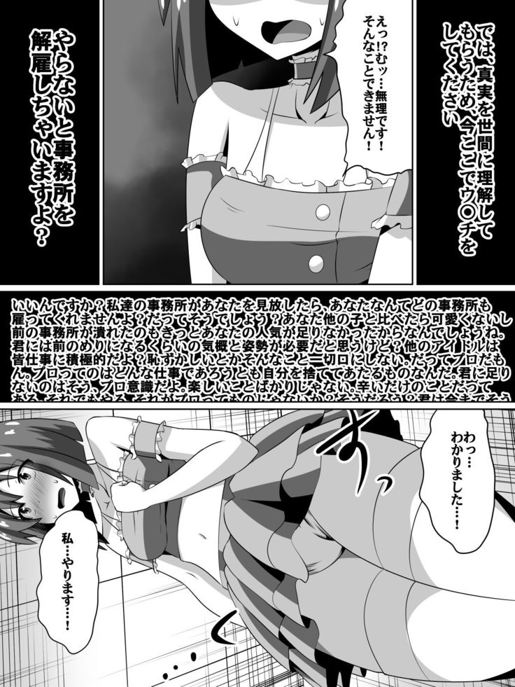 Frustrated!! Idol Despair ~Girls Who Couldn't Become Popular Idols~