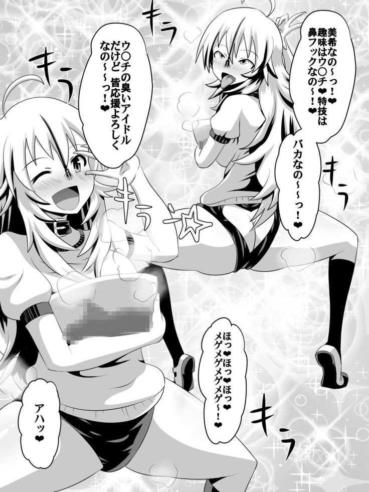 Frustrated!! Idol Despair ~Girls Who Couldn't Become Popular Idols~