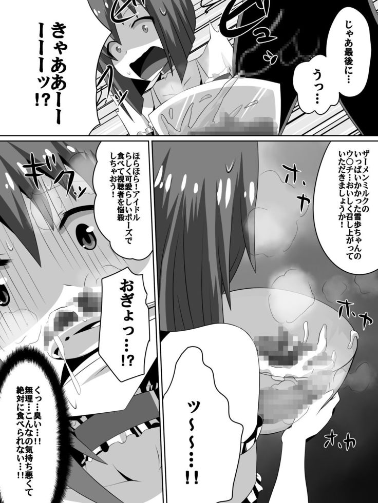 Frustrated!! Idol Despair ~Girls Who Couldn't Become Popular Idols~