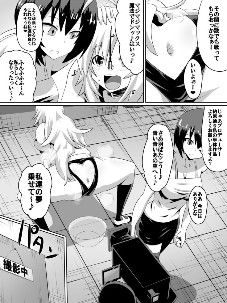 Frustrated!! Idol Despair ~Girls Who Couldn't Become Popular Idols~