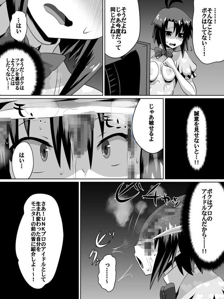 Frustrated!! Idol Despair ~Girls Who Couldn't Become Popular Idols~