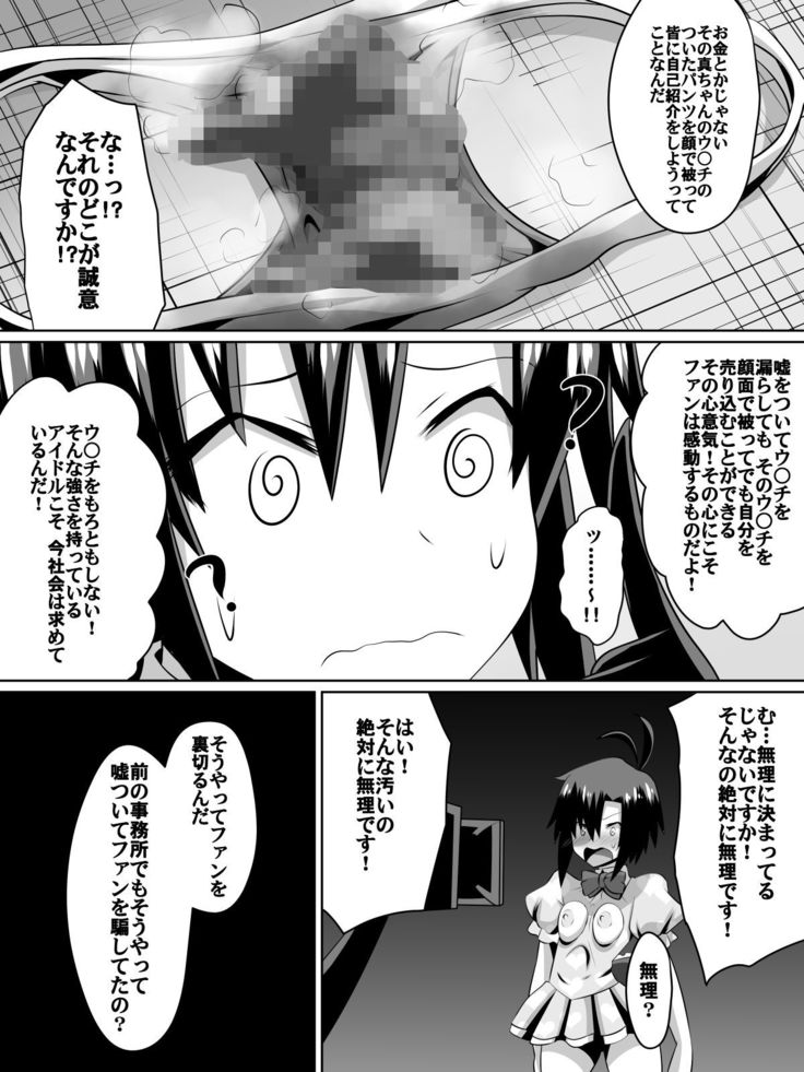 Frustrated!! Idol Despair ~Girls Who Couldn't Become Popular Idols~