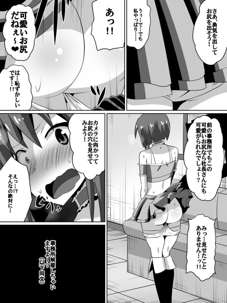 Frustrated!! Idol Despair ~Girls Who Couldn't Become Popular Idols~