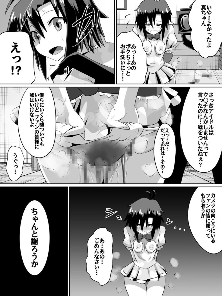 Frustrated!! Idol Despair ~Girls Who Couldn't Become Popular Idols~