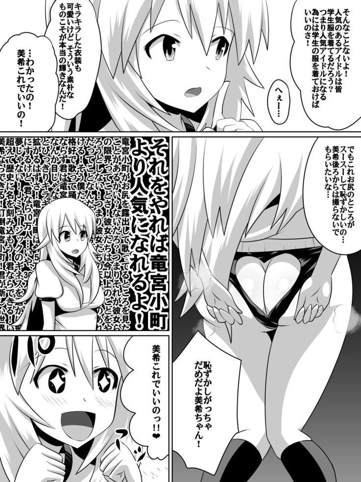 Frustrated!! Idol Despair ~Girls Who Couldn't Become Popular Idols~