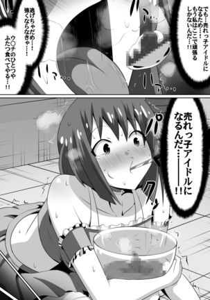 Frustrated!! Idol Despair ~Girls Who Couldn't Become Popular Idols~ Page #21
