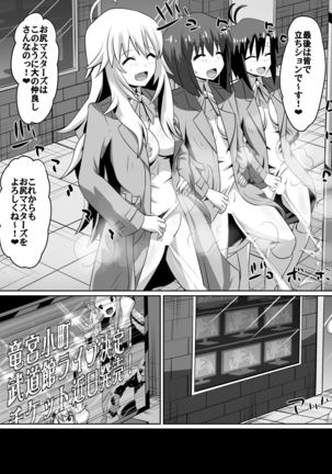 Frustrated!! Idol Despair ~Girls Who Couldn't Become Popular Idols~ Page #69