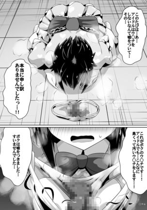 Frustrated!! Idol Despair ~Girls Who Couldn't Become Popular Idols~ Page #39