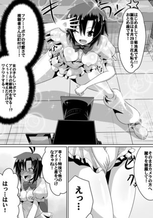 Frustrated!! Idol Despair ~Girls Who Couldn't Become Popular Idols~ Page #27