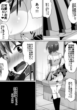 Frustrated!! Idol Despair ~Girls Who Couldn't Become Popular Idols~ Page #6