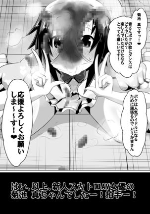 Frustrated!! Idol Despair ~Girls Who Couldn't Become Popular Idols~ Page #43