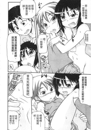 Tsugakuro | 通學 Page #176