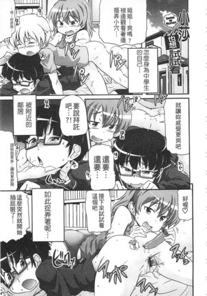 Tsugakuro | 通學 Page #79