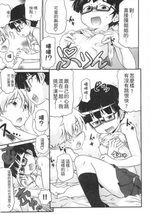 Tsugakuro | 通學 Page #65