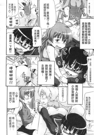 Tsugakuro | 通學 Page #84