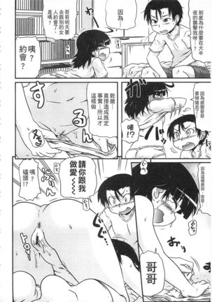 Tsugakuro | 通學 Page #138
