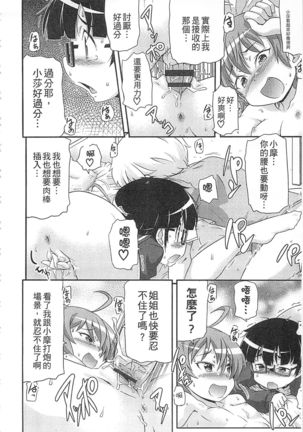 Tsugakuro | 通學 Page #86