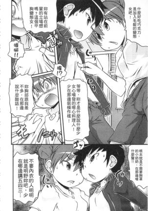 Tsugakuro | 通學 Page #118