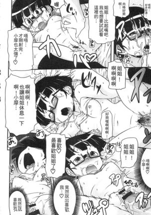 Tsugakuro | 通學 Page #76