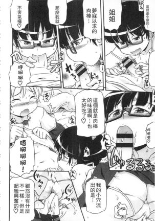Tsugakuro | 通學 Page #68