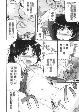 Tsugakuro | 通學 Page #34