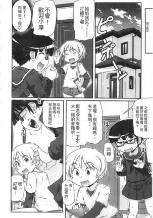 Tsugakuro | 通學 Page #62