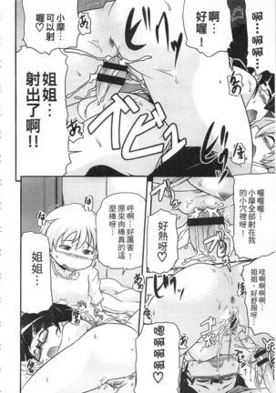 Tsugakuro | 通學 Page #74