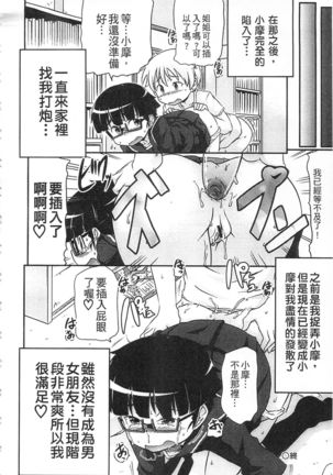 Tsugakuro | 通學 Page #78