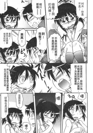 Tsugakuro | 通學 Page #157