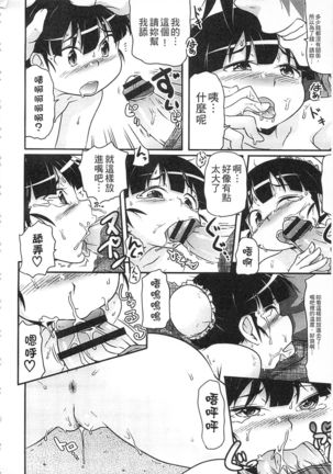 Tsugakuro | 通學 Page #108