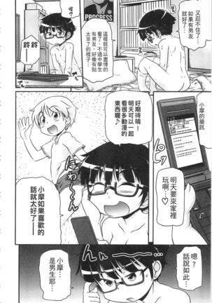 Tsugakuro | 通學 Page #60