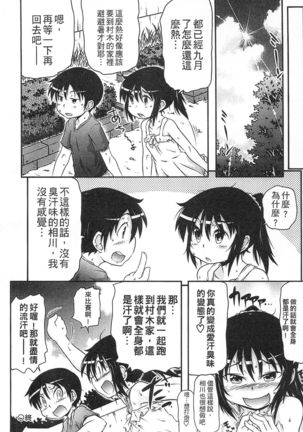 Tsugakuro | 通學 Page #168