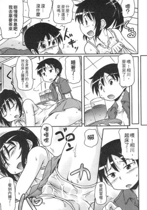 Tsugakuro | 通學 Page #155