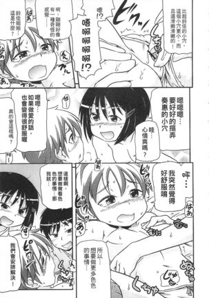 Tsugakuro | 通學 Page #179