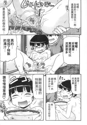 Tsugakuro | 通學 Page #114