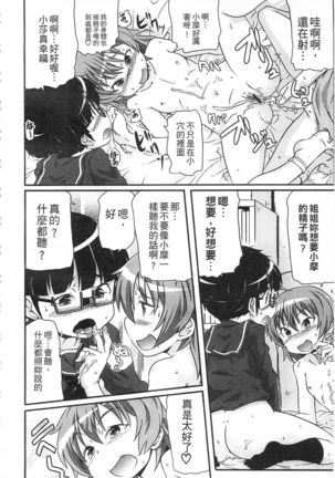 Tsugakuro | 通學 Page #88