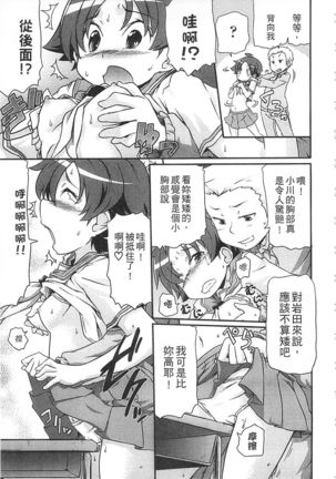 Tsugakuro | 通學 Page #45