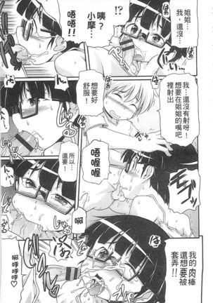 Tsugakuro | 通學 Page #75