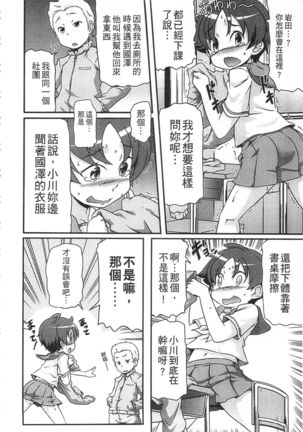 Tsugakuro | 通學 Page #42