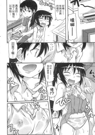 Tsugakuro | 通學 Page #154