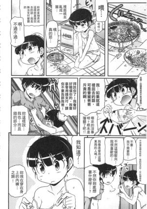 Tsugakuro | 通學 Page #100