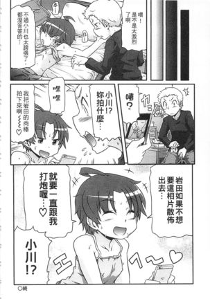 Tsugakuro | 通學 Page #58