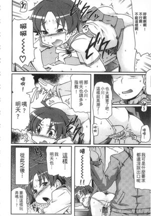 Tsugakuro | 通學 Page #46