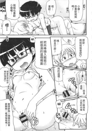 Tsugakuro | 通學 Page #71